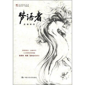 梦语者