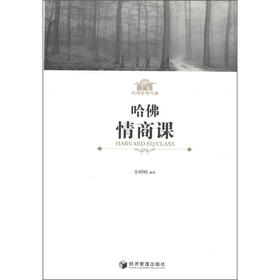 哈佛情商课