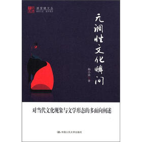 无调性文化瞬间