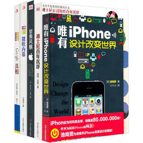 世界顶尖企业风云：你不知道的传奇名企故事（套装全5册）