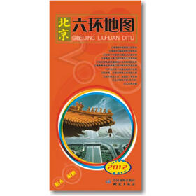 2012北京六环地图