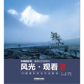 风光·观看