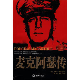 一世珍藏名人名传系列：麦克·阿瑟传