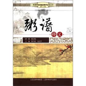 传统中医临床精华读本丛书（第3辑）：粥谱释义
