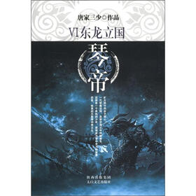 琴帝6·东龙立国