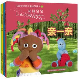 花园宝宝亲子美绘故事（1-4）（套装共4册）