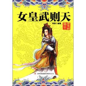 历史说帝王：女皇武则天