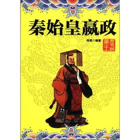 历史说帝王：秦始皇嬴政
