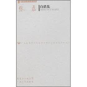 张磊自选集