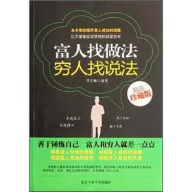 富人找做法穷人找说法