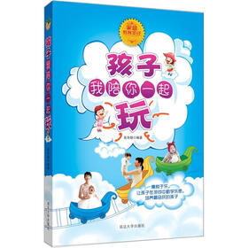 孩子我陪你一起玩