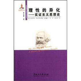 理性的异化：实证主义思想史