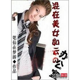 《混在<em>美女如云</em>的<em>办公室</em>(全)》免费阅读、下载