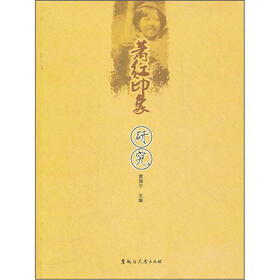 萧红印象（研究）