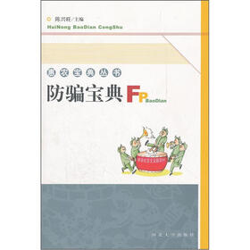 防骗宝典