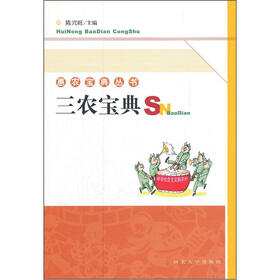 三农宝典