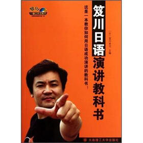 一番日本语菁华:笈川日语演讲教科书(附mp3光盘)