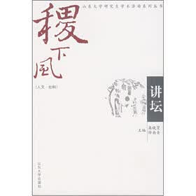 稷下风讲坛