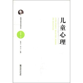 陈鹤琴教育思想读本：儿童心理