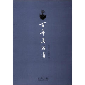 百年吴禄贞
