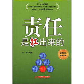 金牌员工系列：责任是扛出来的