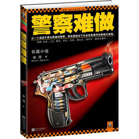 警察难做（限量签名本）