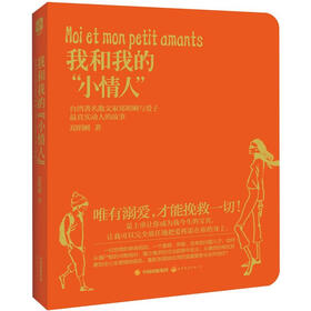 我和我的“小情人”