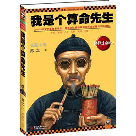 我是个算命先生（限量签名本）