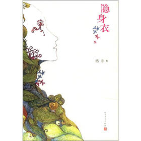 隐身衣