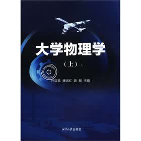 大学物理学（上）