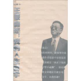 王蒙自述：我的人生哲学（典藏本）