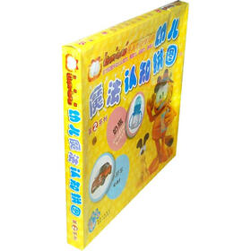加菲猫幼儿启智玩具书：幼儿魔法认知拼图（第2系列）