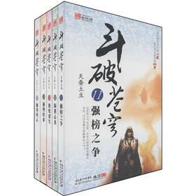 斗破苍穹（11-15）（套装共5册）