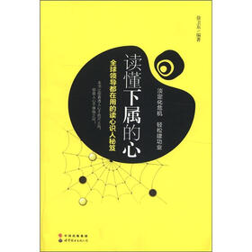 读懂下属的心