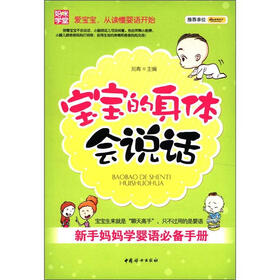 妈咪学堂·宝宝的身体会说话：新手妈妈学婴语必备手册