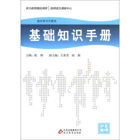 语文学习方程式：基础知识手册