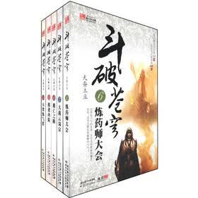 斗破苍穹（6-10）（套装共5册）