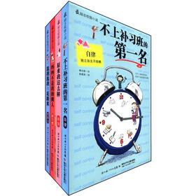 最励志校园小说（套装共4册）