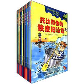 变色龙系列（套装全20本）