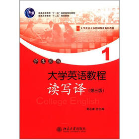 普通高等教育“十一五”国家级规划教材:大学英语教程读写译(1)学生用书(第3版)(附MP3光盘1张)