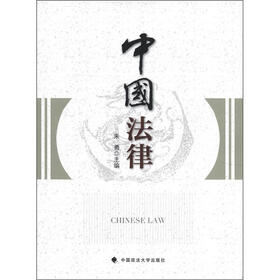 中国法律