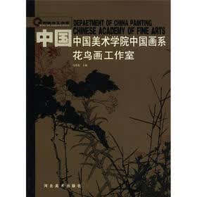 世界美术工作室：中国美术学院中国画系花鸟画工作室
