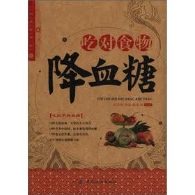 生活彩书堂：吃对食物降血糖