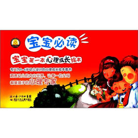宝宝第一本心理成长绘本：孩子系列（套装共12册）