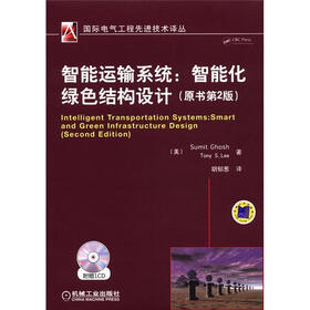 国际电气工程先进技术译丛·智能运输系统：智能化绿色结构设计（原书第2版）（附CD－ROM光盘1张）