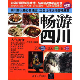 畅游四川