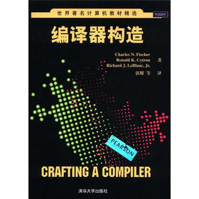 世界著名计算机教材精选：编译器构造