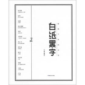 白纸黑字2