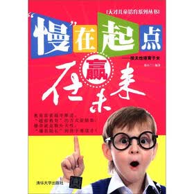 天才儿童培育系列丛书·“慢”在起点，赢在未来：按天性培育子女