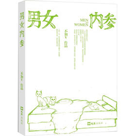 男女内参